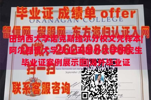 田纳西大学诺克斯维尔分校文凭样本|阿尔图瓦大学毕业证|国外大学研究生毕业证案例展示图|海外毕业证