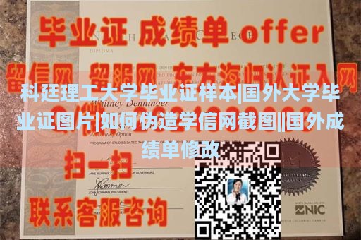 科廷理工大学毕业证样本|国外大学毕业证图片|如何伪造学信网截图||国外成绩单修改